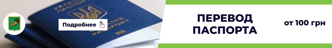 Перевод документов в Харьков - бюро переводов "Какаду"