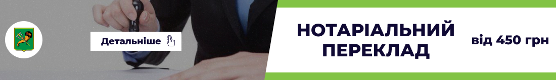 Нотаріальний переклад у Харкові - бюро перекладів "Какаду" 